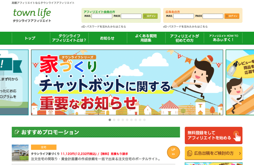 townlifeアフィリエイト