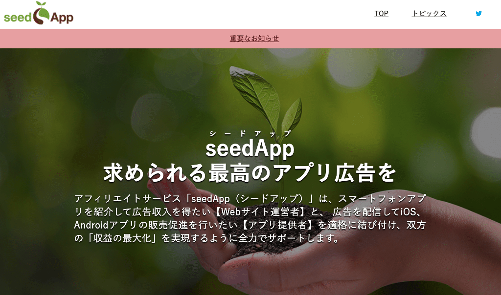 seedApp(シードアップ)