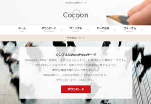 Cocoon（無料テーマ）